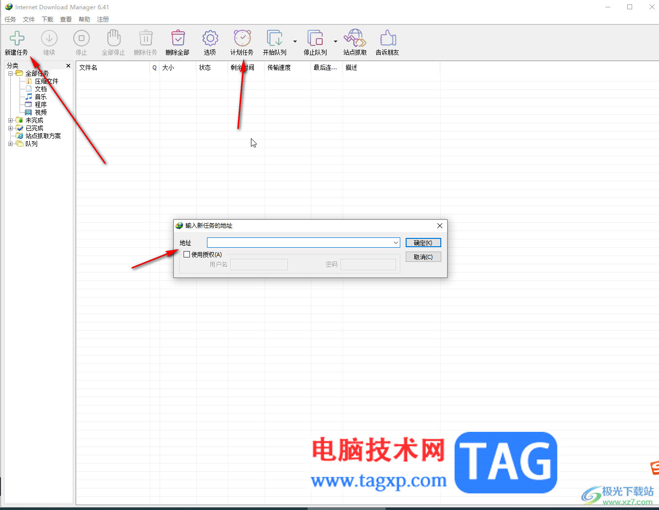 Internet Download Manager禁止下載Windows更新的方法教程