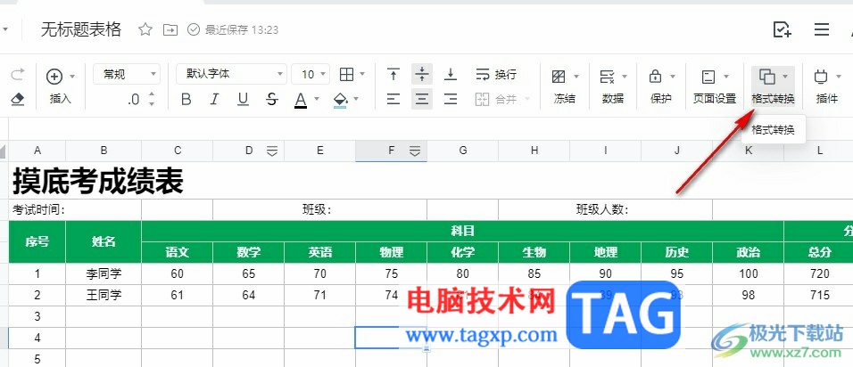 騰訊文檔表格保存為圖片的方法