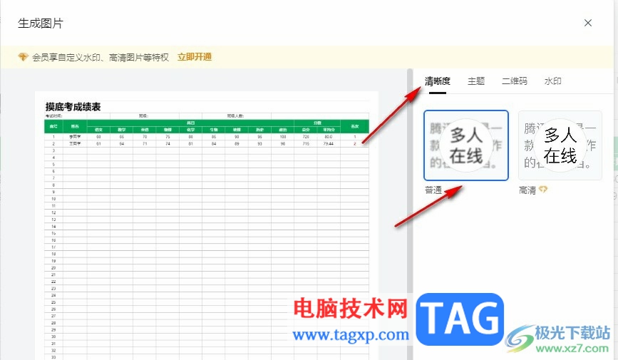 騰訊文檔表格保存為圖片的方法