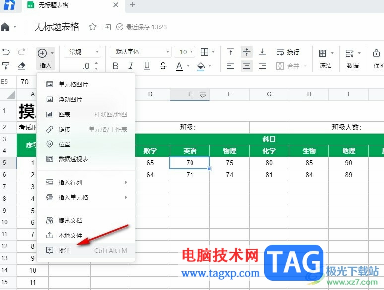 騰訊文檔在線表格插入批注的方法