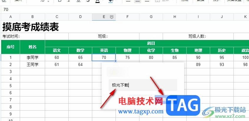 騰訊文檔在線表格插入批注的方法