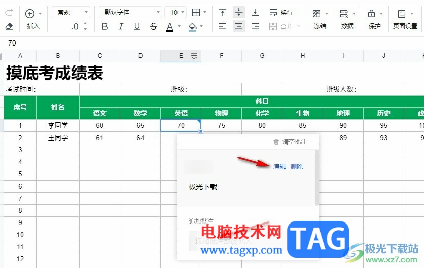 騰訊文檔在線表格插入批注的方法