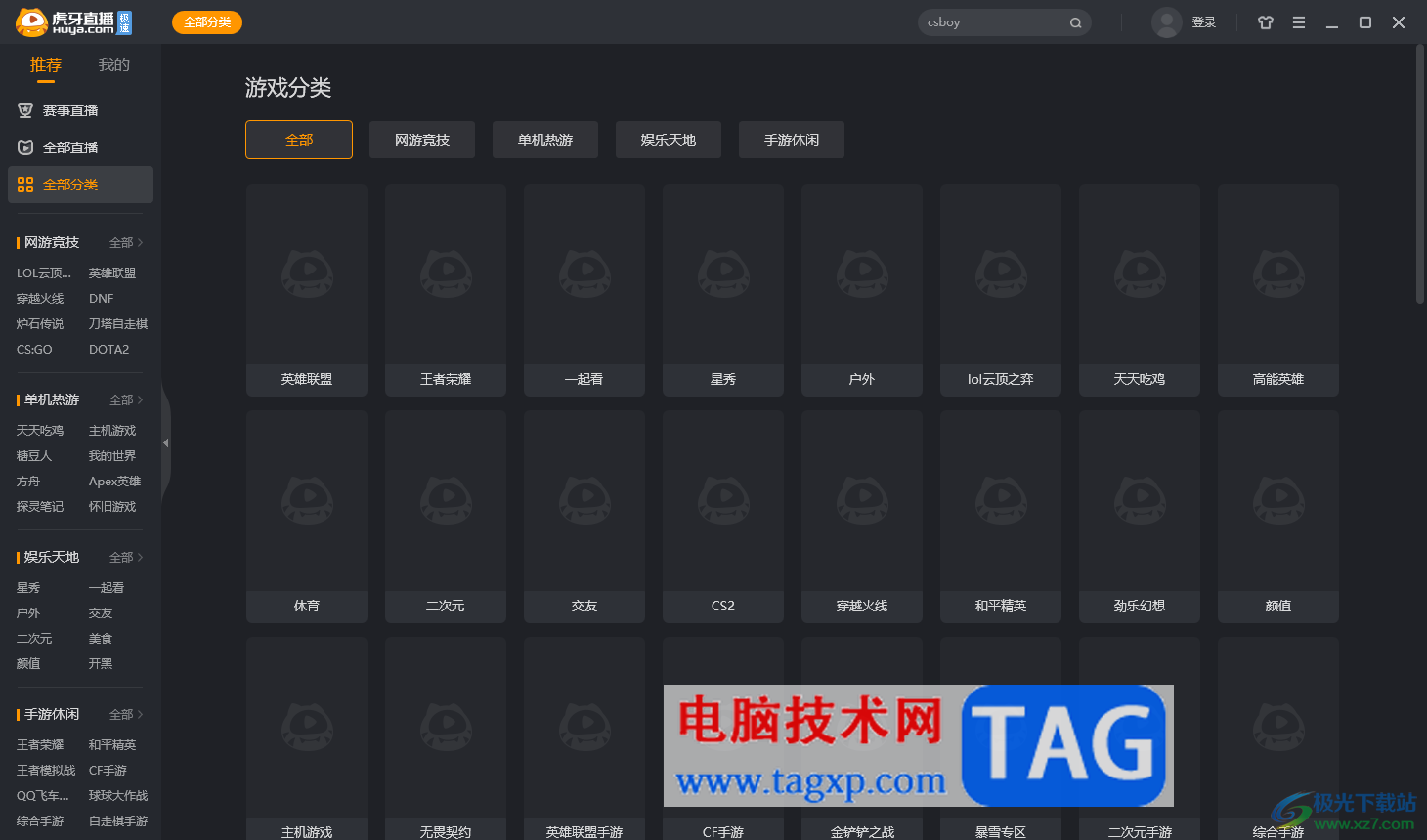 電腦版虎牙直播關(guān)閉開機(jī)時(shí)自動(dòng)啟動(dòng)的方法