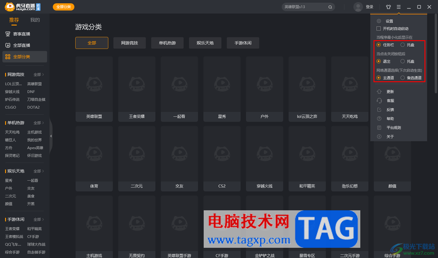 電腦版虎牙直播關(guān)閉開機(jī)時(shí)自動(dòng)啟動(dòng)的方法