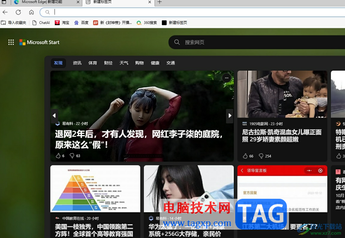edge瀏覽器設(shè)置夜間模式的教程