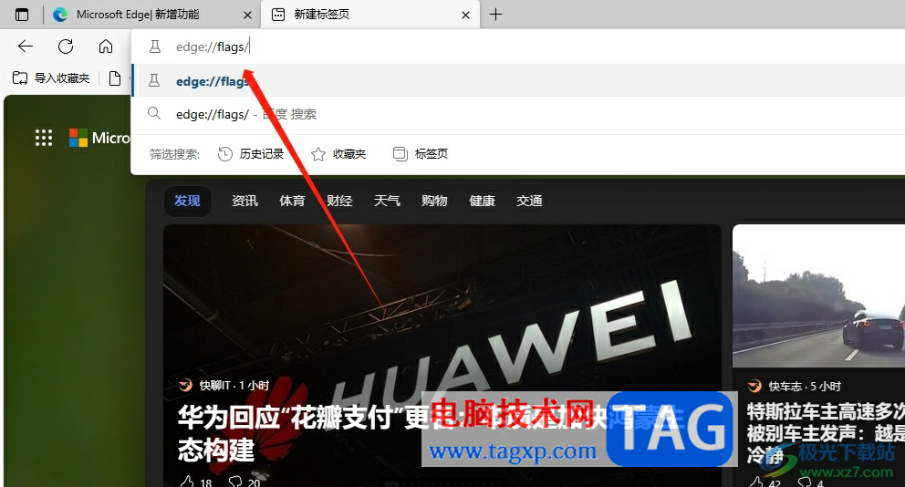 edge瀏覽器設(shè)置夜間模式的教程