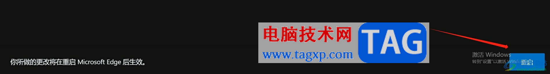 edge瀏覽器設(shè)置夜間模式的教程