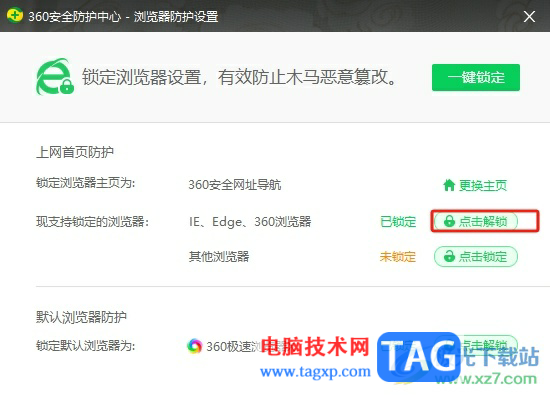 edge瀏覽器雙擊無(wú)反應(yīng)的解決教程