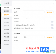 電腦版虎牙直播關(guān)閉麥克