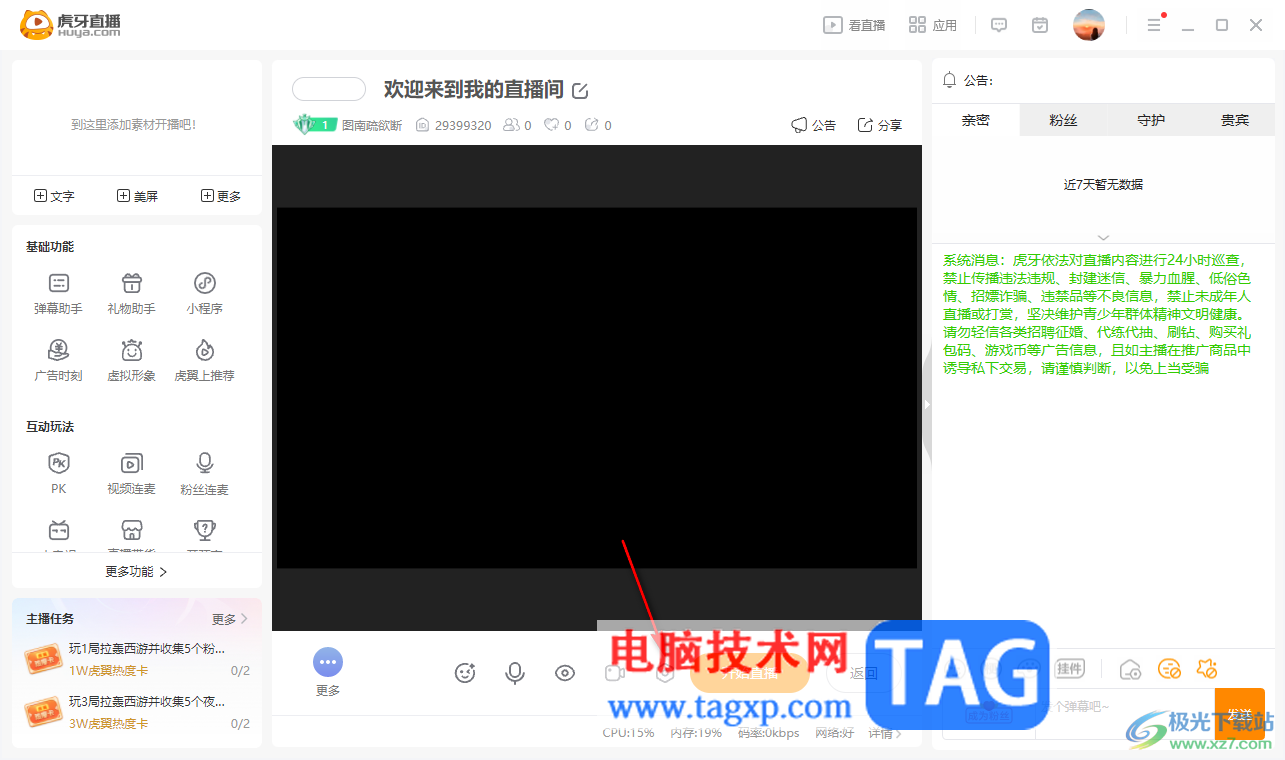 電腦版虎牙直播關(guān)閉麥克風(fēng)的方法