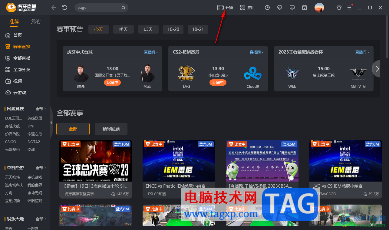 電腦版虎牙直播取消彈幕顯示的方法