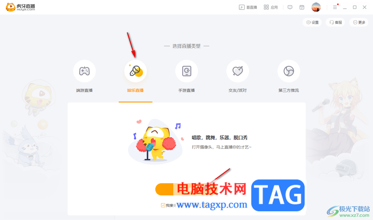 電腦版虎牙直播取消彈幕顯示的方法