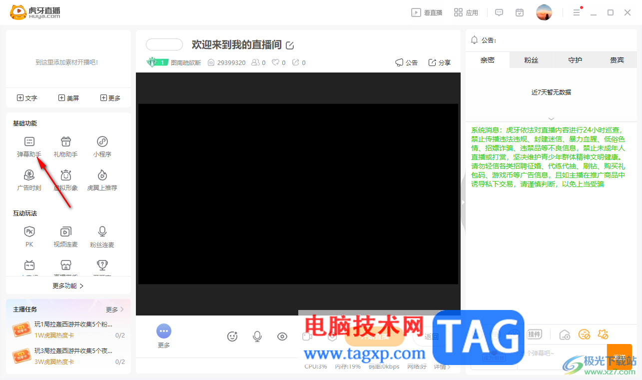 電腦版虎牙直播取消彈幕顯示的方法