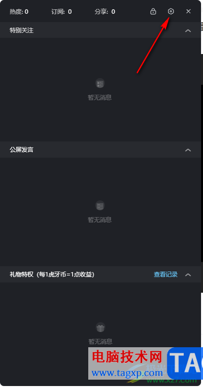 電腦版虎牙直播取消彈幕顯示的方法