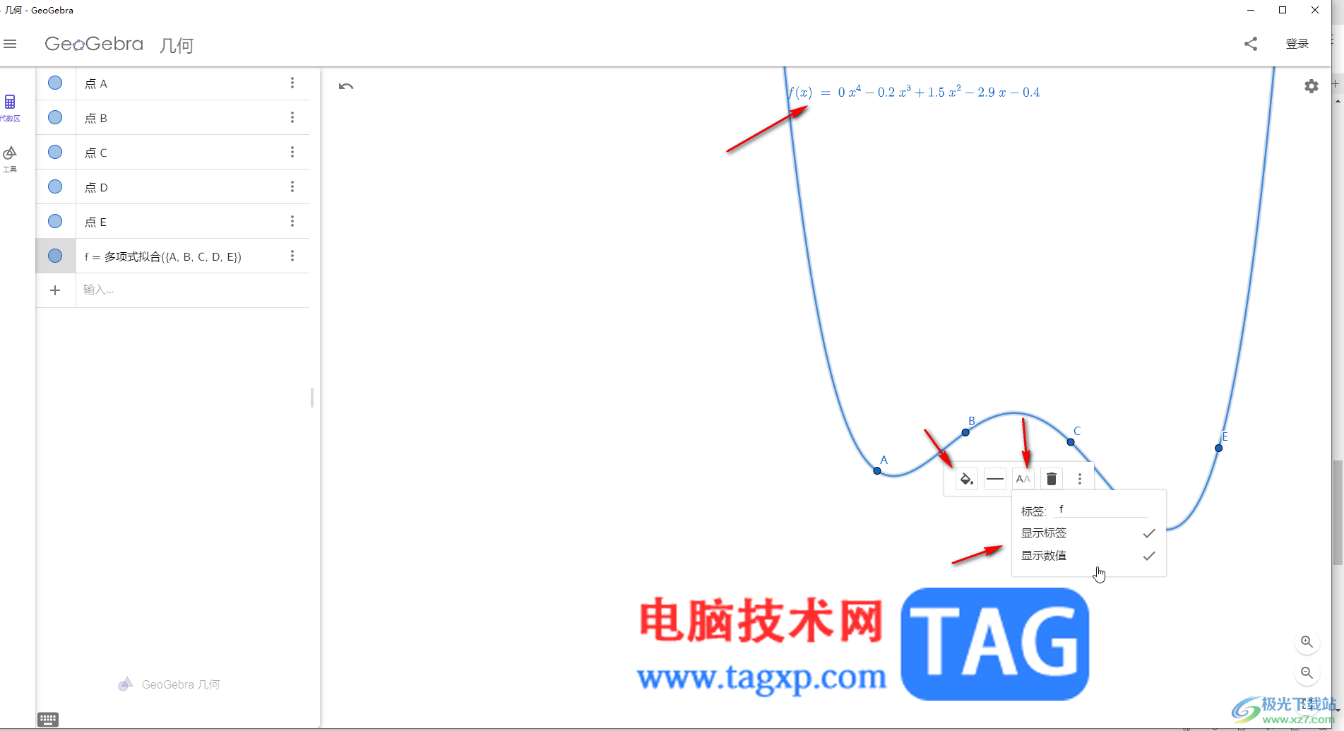 GeoGebra中繪制擬合曲線的方法教程
