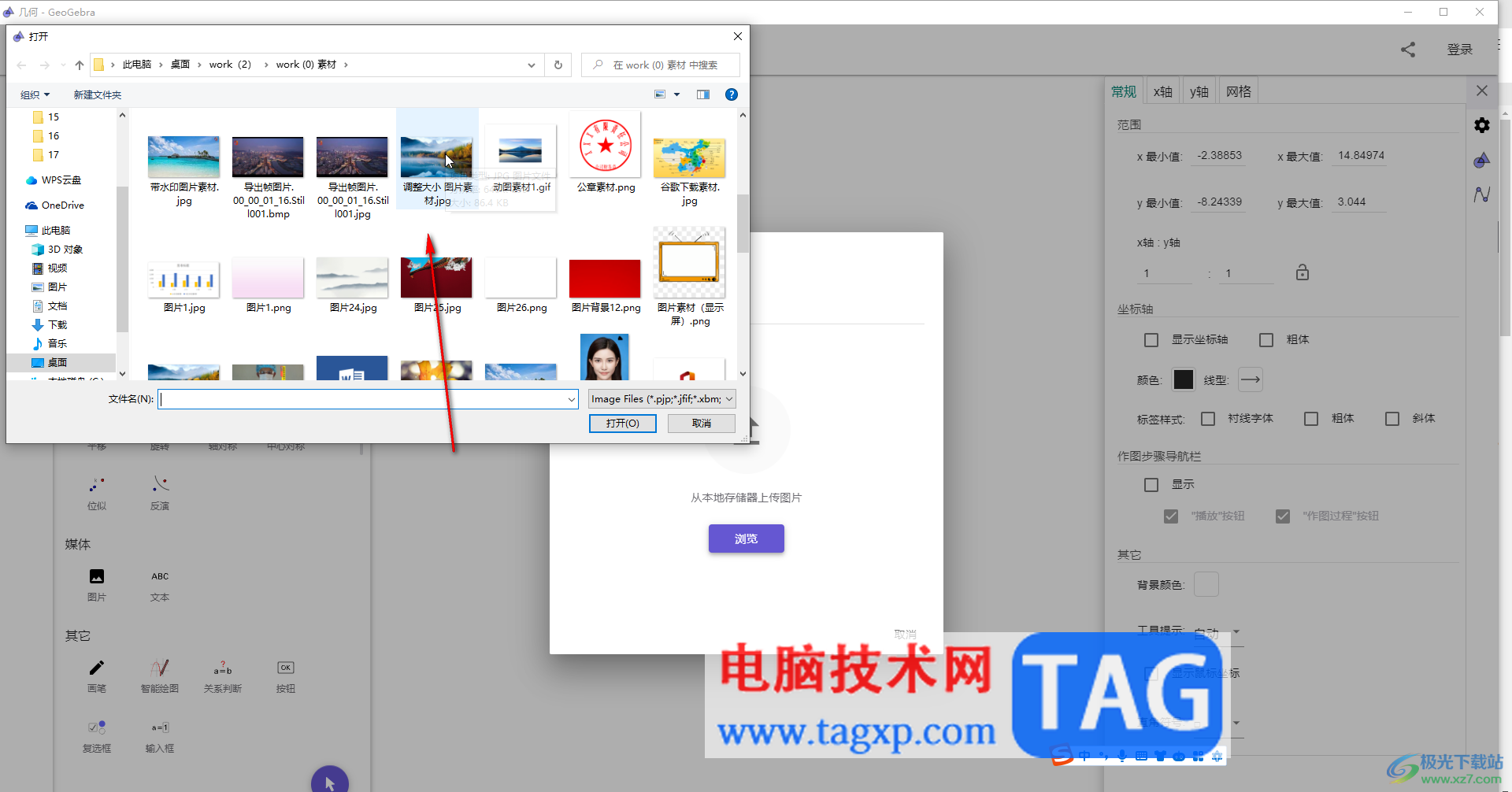 GeoGebra中導(dǎo)入圖片的方法教程