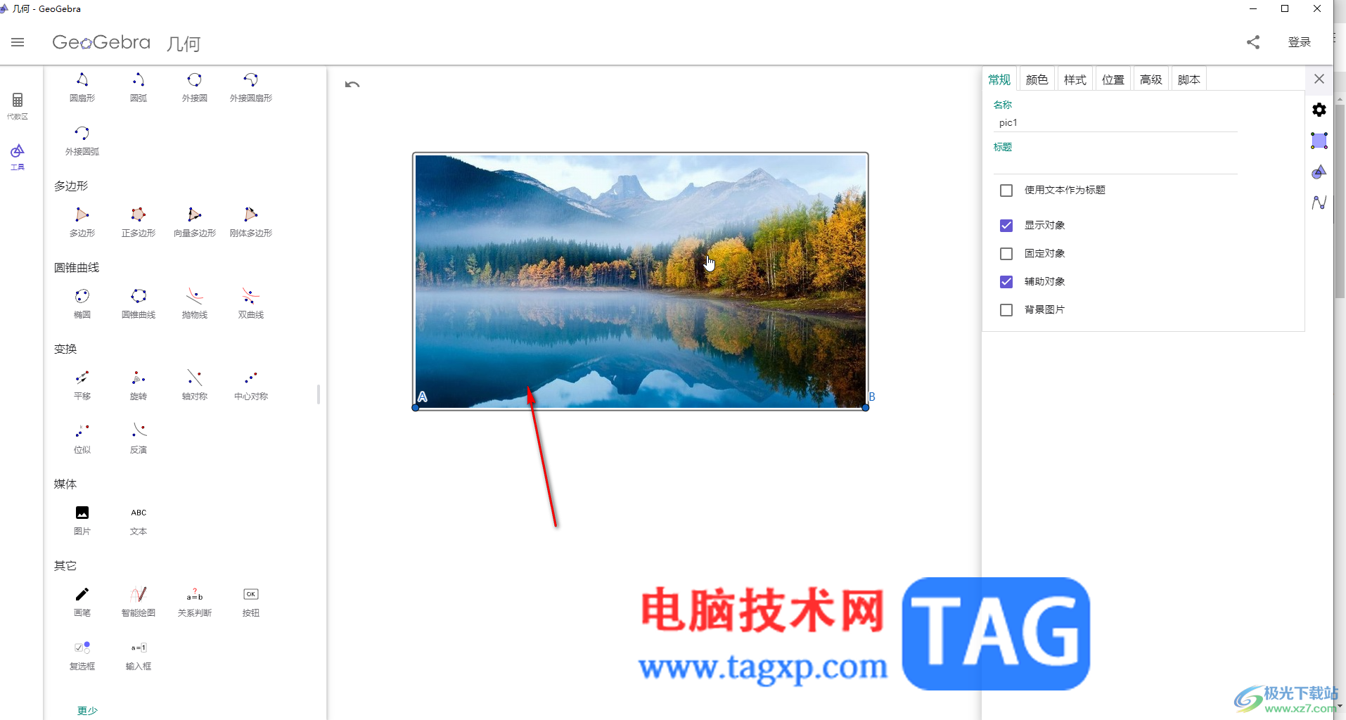 GeoGebra中導(dǎo)入圖片的方法教程