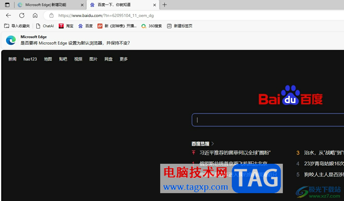 edge瀏覽器把網(wǎng)頁添加快捷鍵到桌面的教程