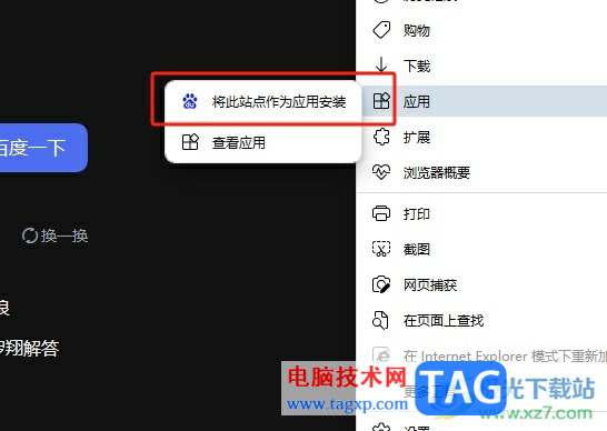 edge瀏覽器把網(wǎng)頁添加快捷鍵到桌面的教程