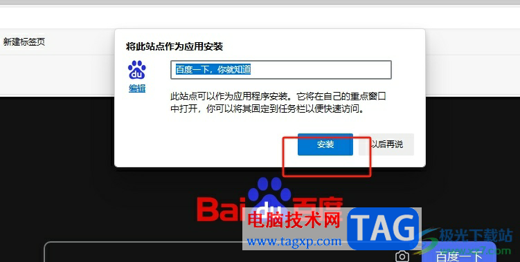 edge瀏覽器把網(wǎng)頁添加快捷鍵到桌面的教程