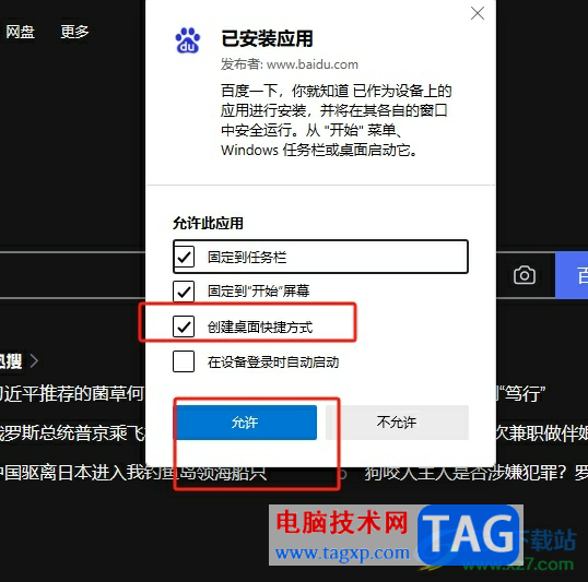 edge瀏覽器把網(wǎng)頁添加快捷鍵到桌面的教程