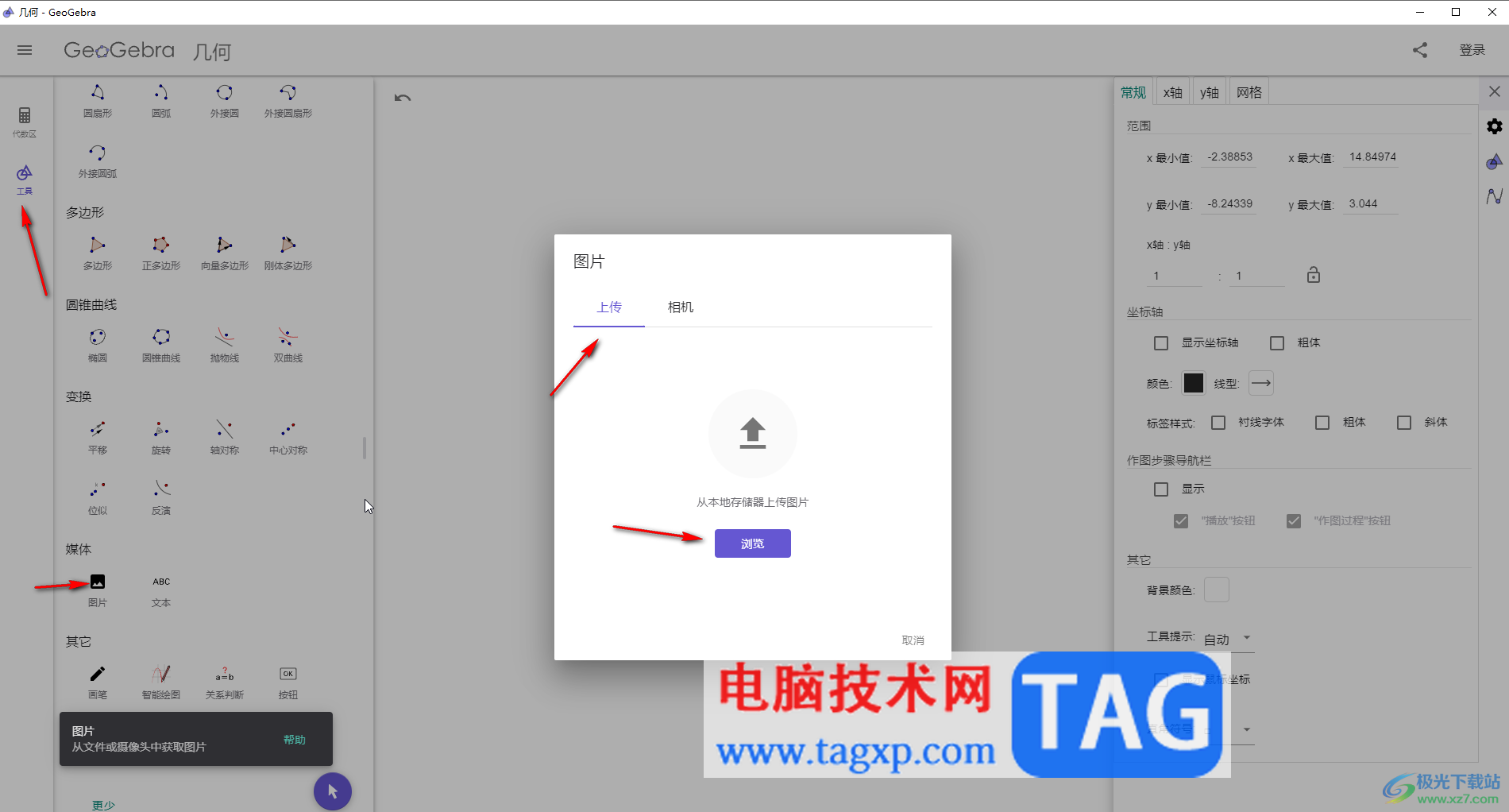 GeoGebra中導(dǎo)入圖片的方法教程