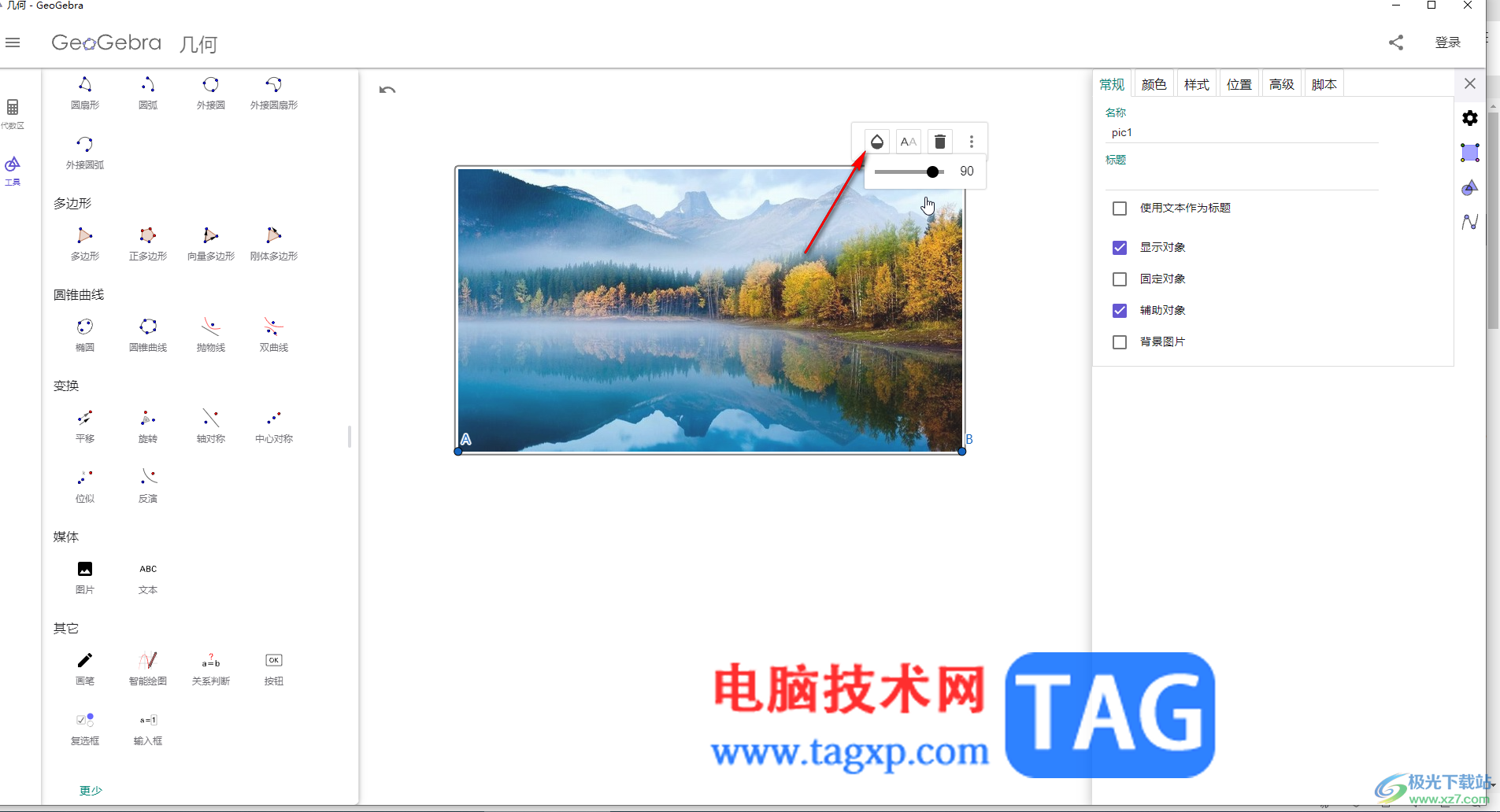 GeoGebra中導(dǎo)入圖片的方法教程