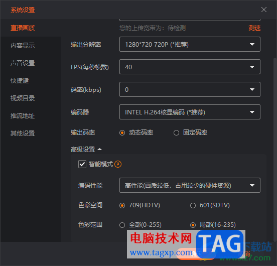 電腦版斗魚直播伴侶設(shè)置開播畫質(zhì)的方法