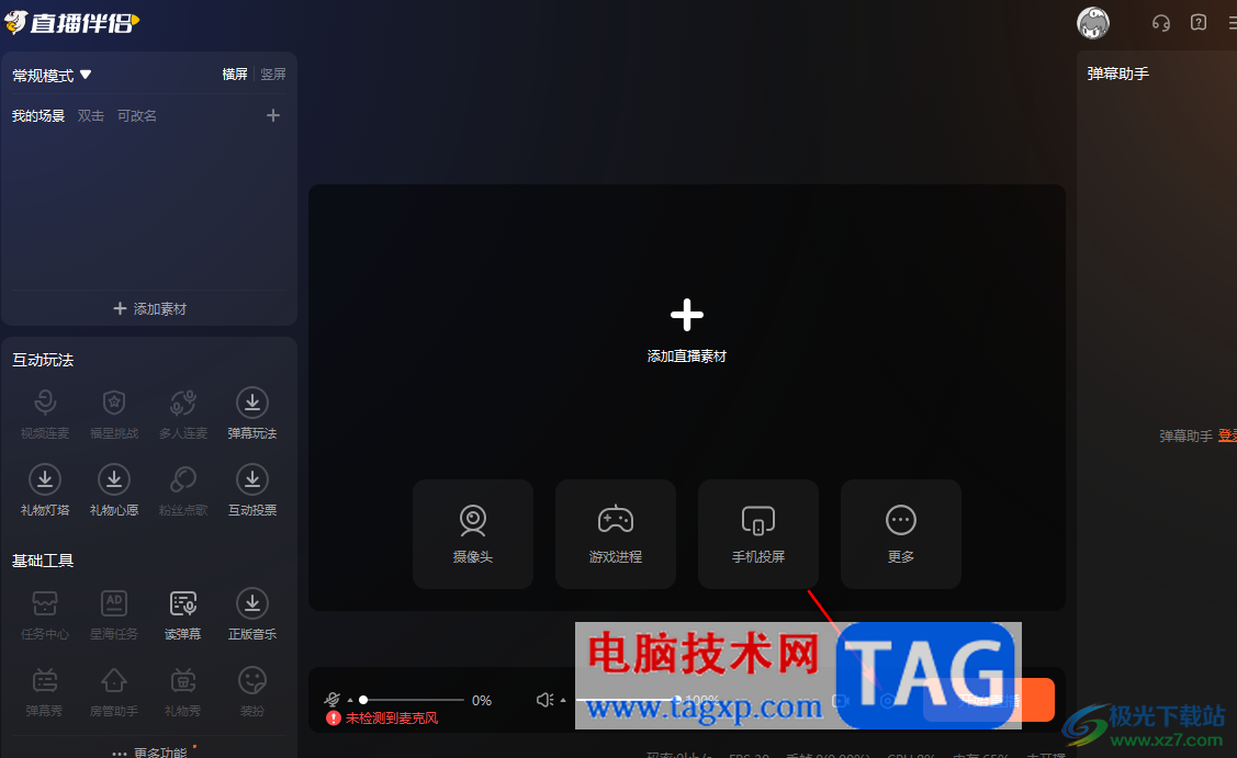 電腦版斗魚直播伴侶設(shè)置開播畫質(zhì)的方法