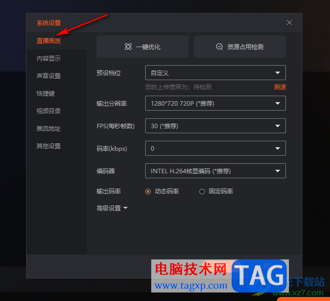 電腦版斗魚直播伴侶設(shè)置開播畫質(zhì)的方法