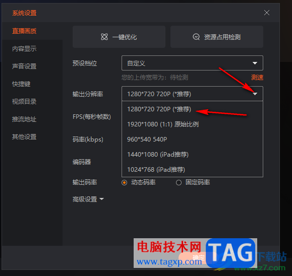 電腦版斗魚直播伴侶設(shè)置開播畫質(zhì)的方法