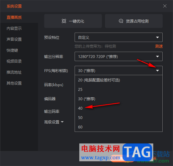 電腦版斗魚直播伴侶設(shè)置開播畫質(zhì)的方法