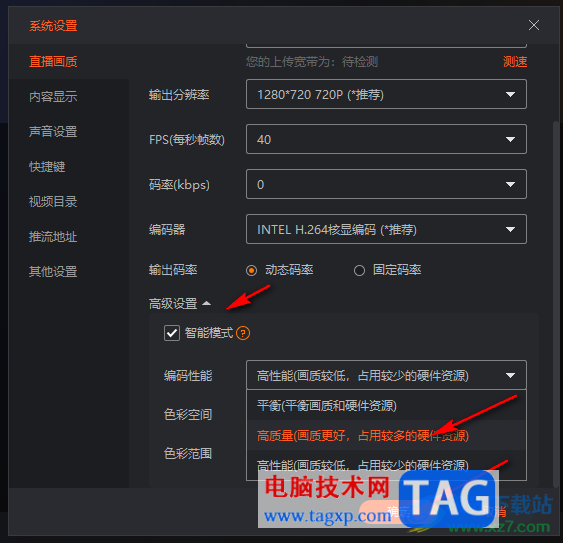 電腦版斗魚直播伴侶設(shè)置開播畫質(zhì)的方法