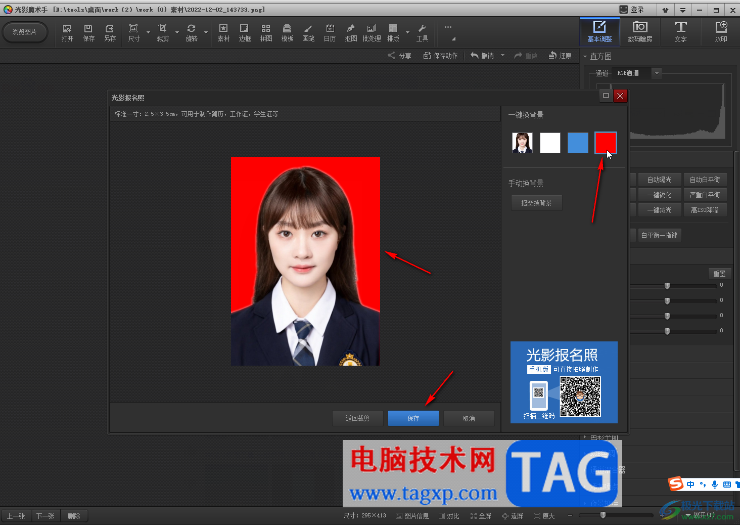 光影魔術(shù)手將圖片證件照調(diào)整為一寸的方法教程