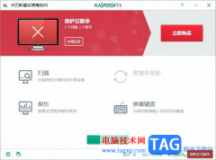 卡巴斯基卸載的教程