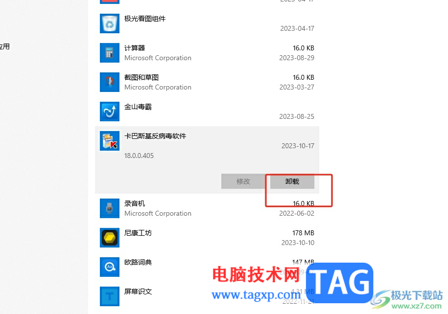 卡巴斯基卸載的教程