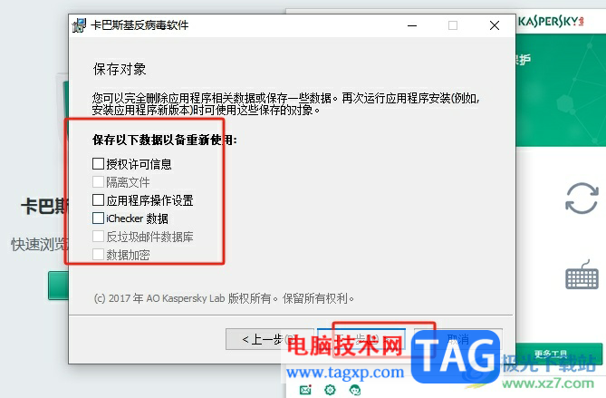 卡巴斯基卸載的教程