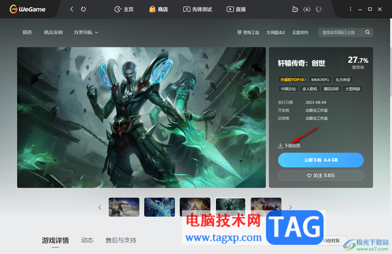 WeGame下載免費(fèi)游戲的方法