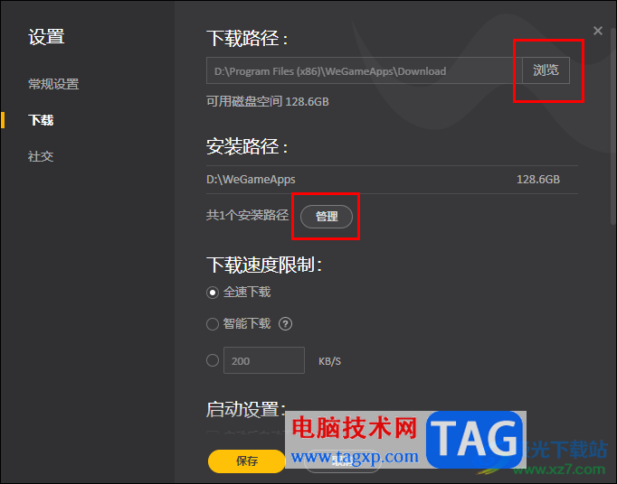 WeGame下載免費(fèi)游戲的方法
