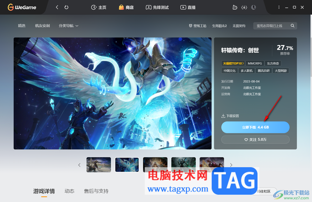 WeGame下載免費(fèi)游戲的方法