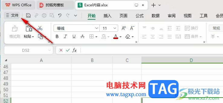 WPS Excel輸出為圖片的方法
