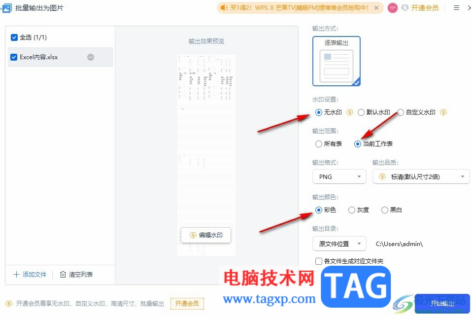 WPS Excel輸出為圖片的方法