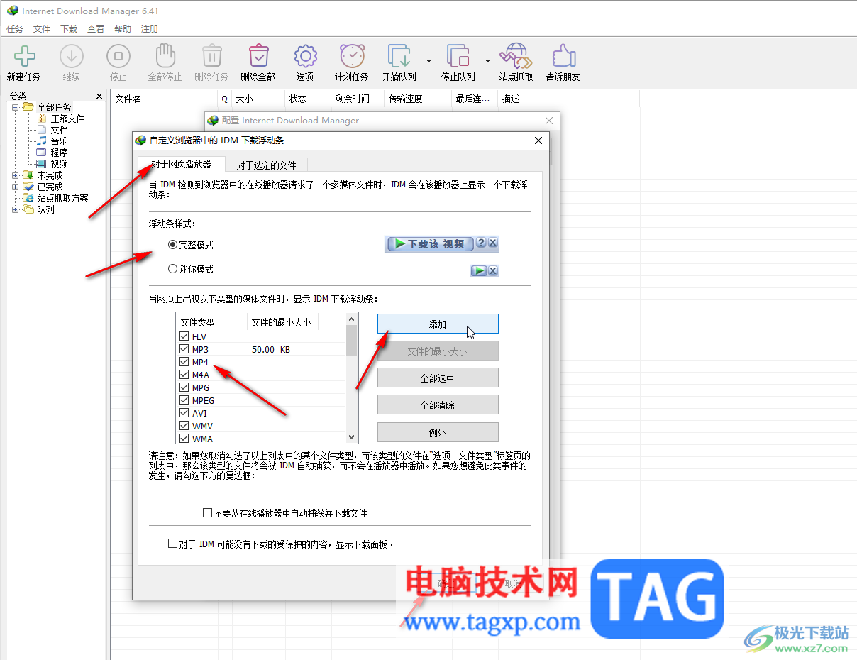 Internet Download Manager下載B站視頻的方法教程