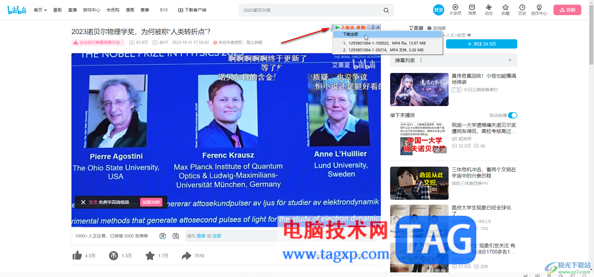 Internet Download Manager下載B站視頻的方法教程