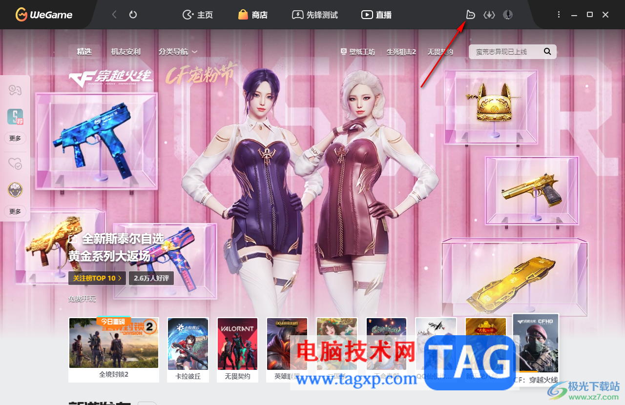在WeGame中添加好友的方法