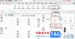 WPS Excel快速將表格變好看的方法