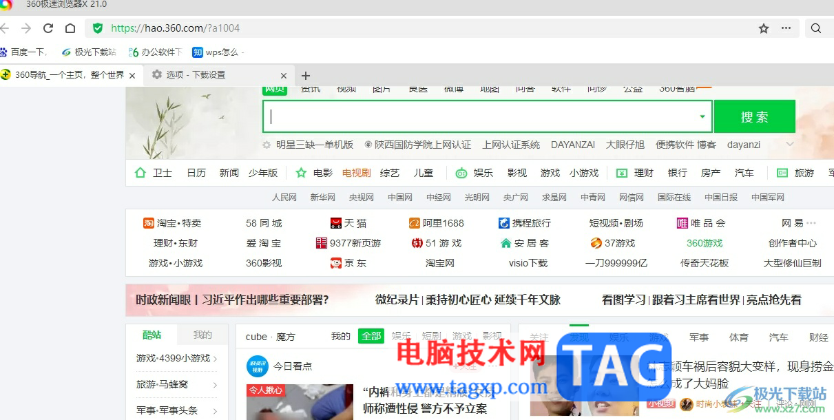 360極速瀏覽器經(jīng)常打不開網(wǎng)頁的解決教程