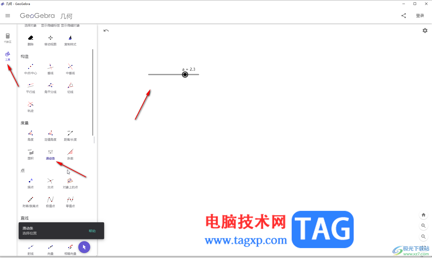 GeoGebra中修改和設(shè)置滑動(dòng)條的方法教程