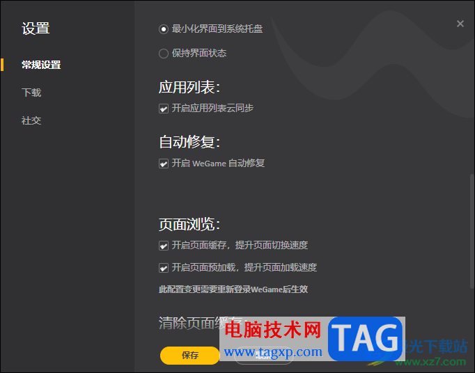 WeGame開啟自動修復功能的方法