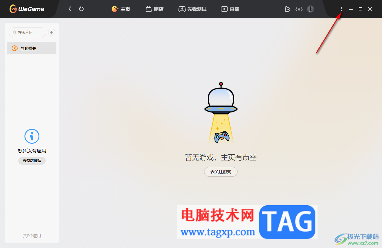 WeGame開啟自動修復功能的方法